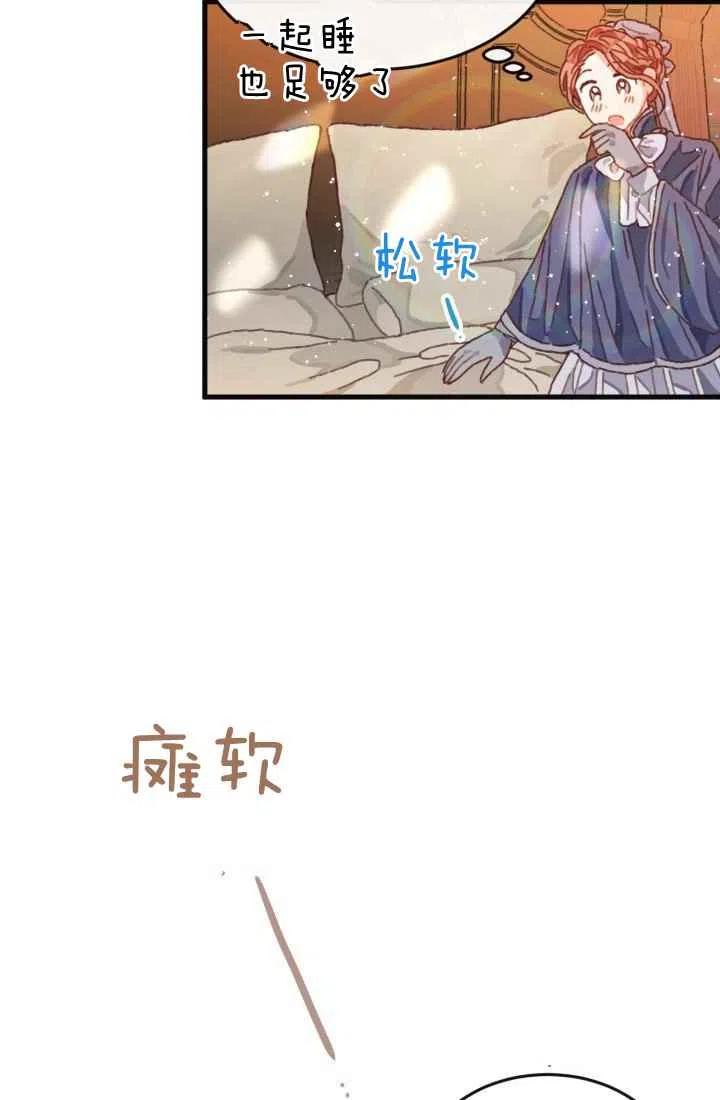 《120天的契约结婚》第3话 第44页