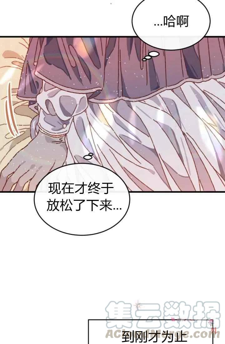 《120天的契约结婚》第3话 第45页