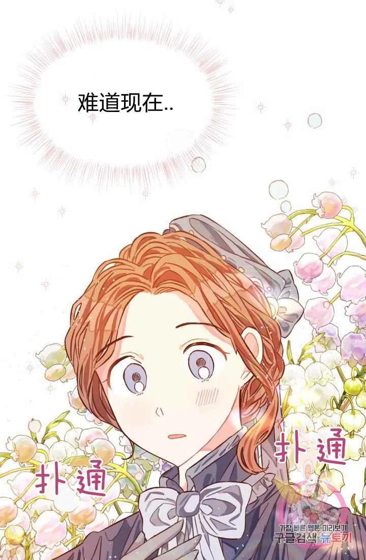 《120天的契约结婚》第3话 第47页