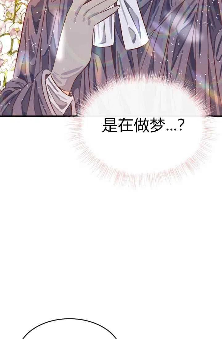 《120天的契约结婚》第3话 第48页