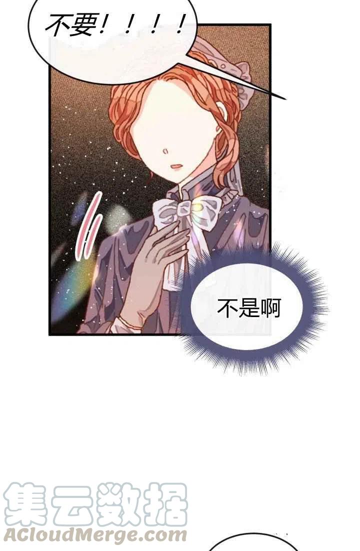 《120天的契约结婚》第3话 第49页