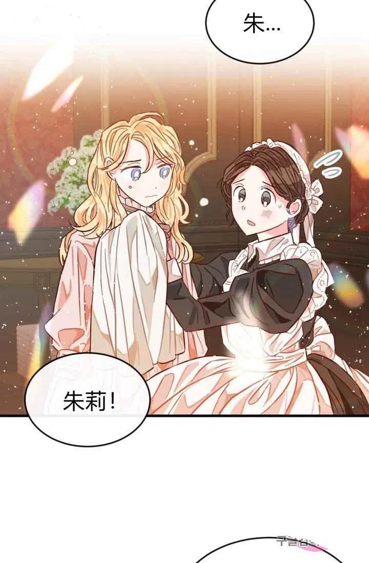 《120天的契约结婚》第3话 第50页