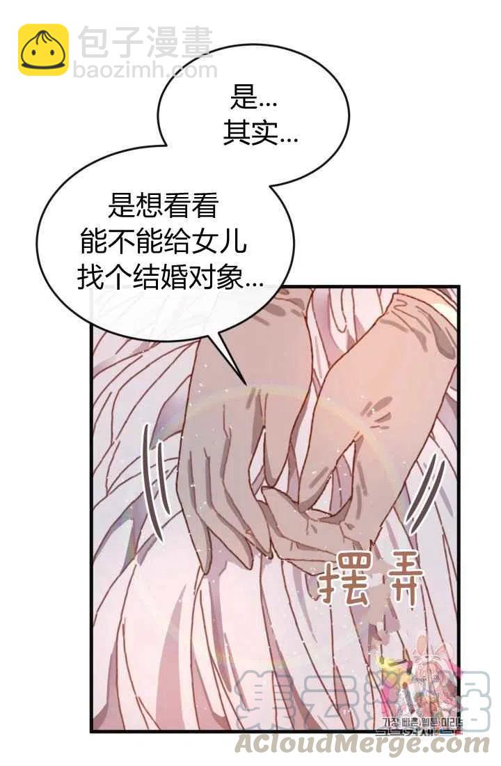 《120天的契约结婚》第3话 第9页