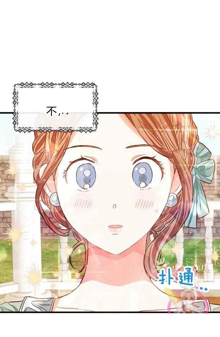 《120天的契约结婚》序言 第47页