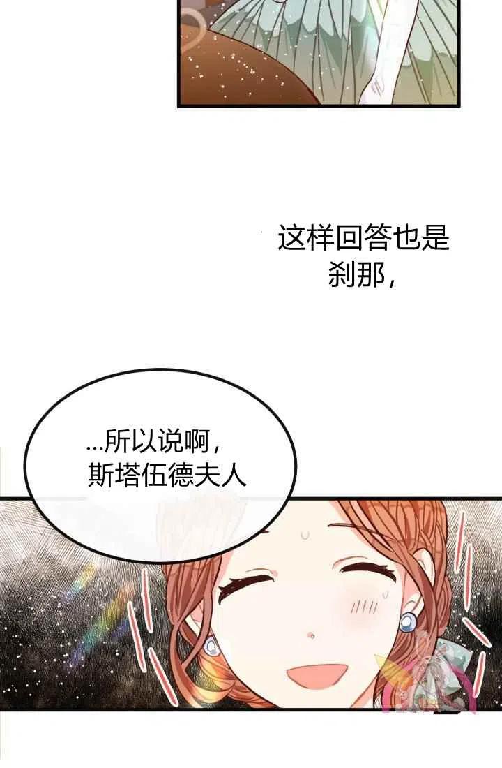 《120天的契约结婚》第6话 第12页