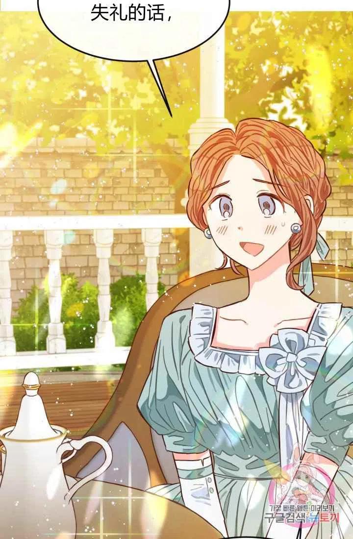 《120天的契约结婚》第6话 第17页