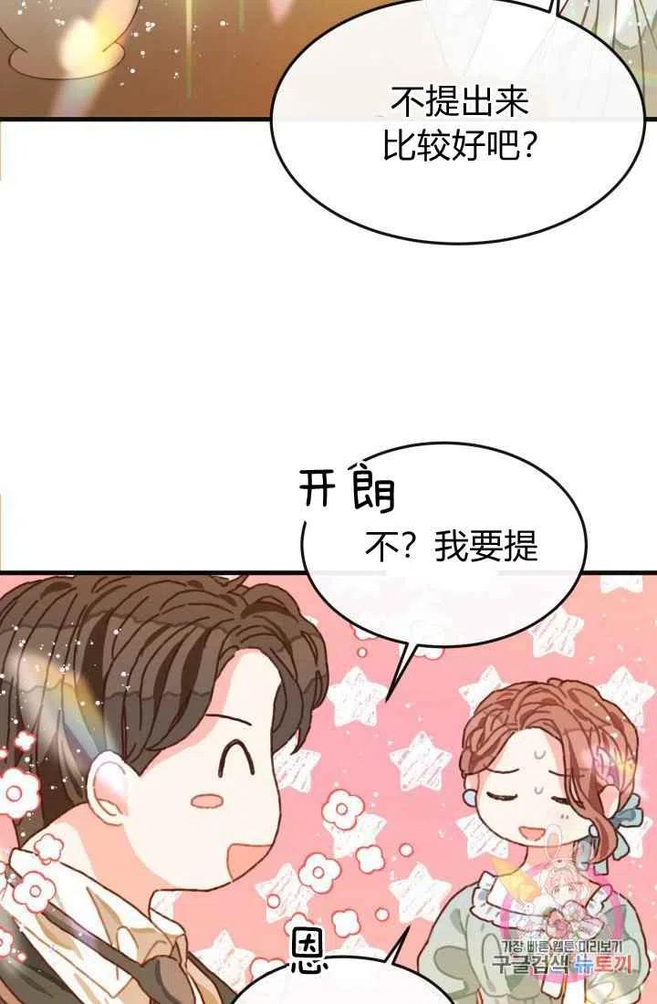 《120天的契约结婚》第6话 第18页