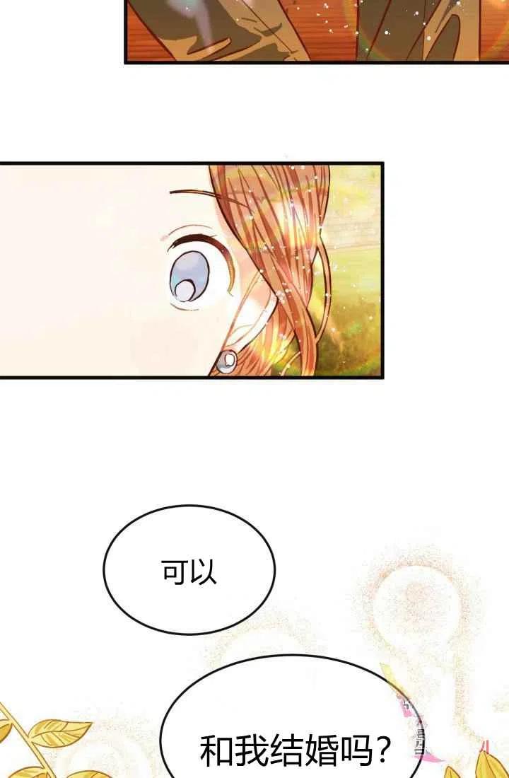 《120天的契约结婚》第6话 第24页