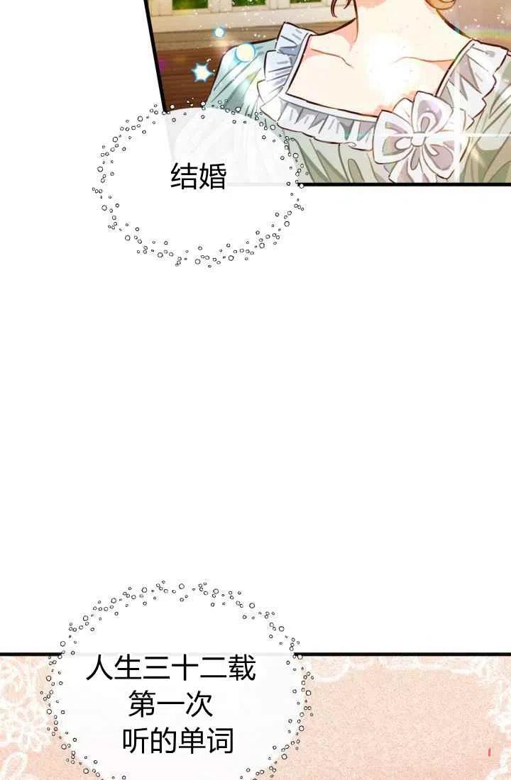 《120天的契约结婚》第6话 第27页