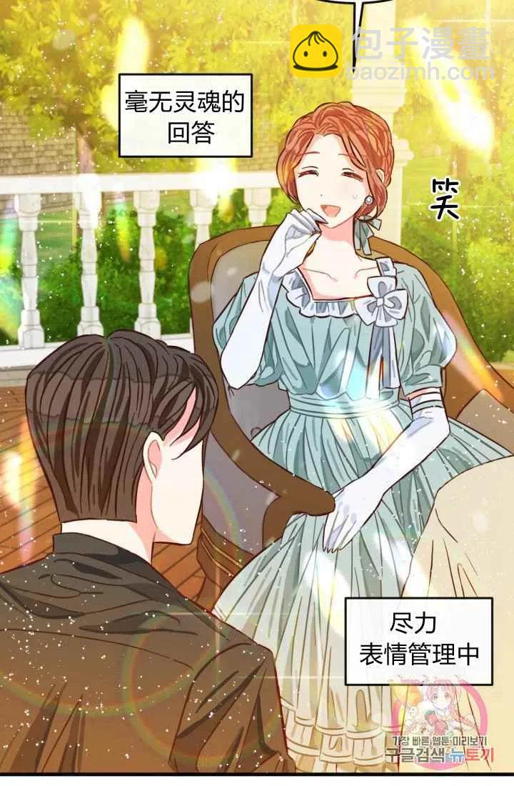 《120天的契约结婚》第6话 第30页