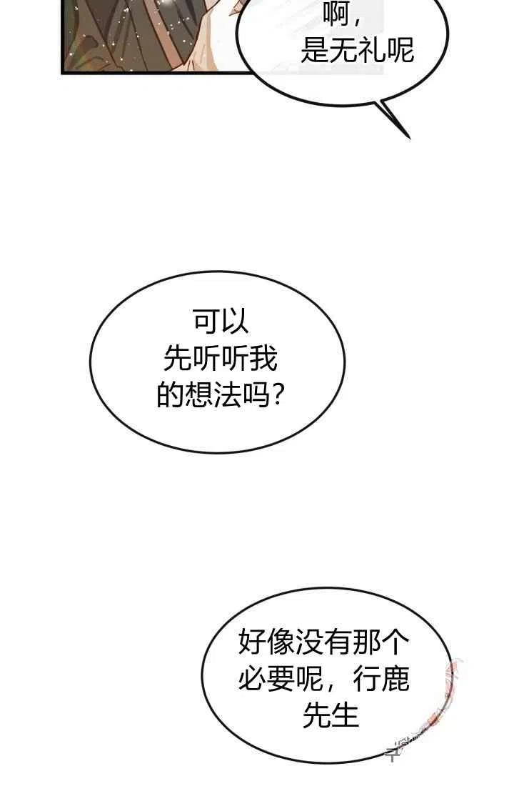 《120天的契约结婚》第6话 第32页