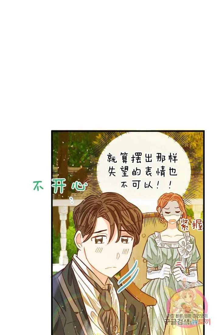 《120天的契约结婚》第6话 第33页