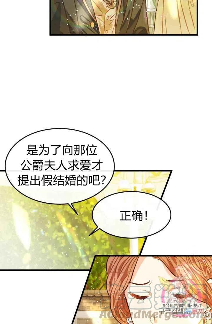 《120天的契约结婚》第6话 第34页
