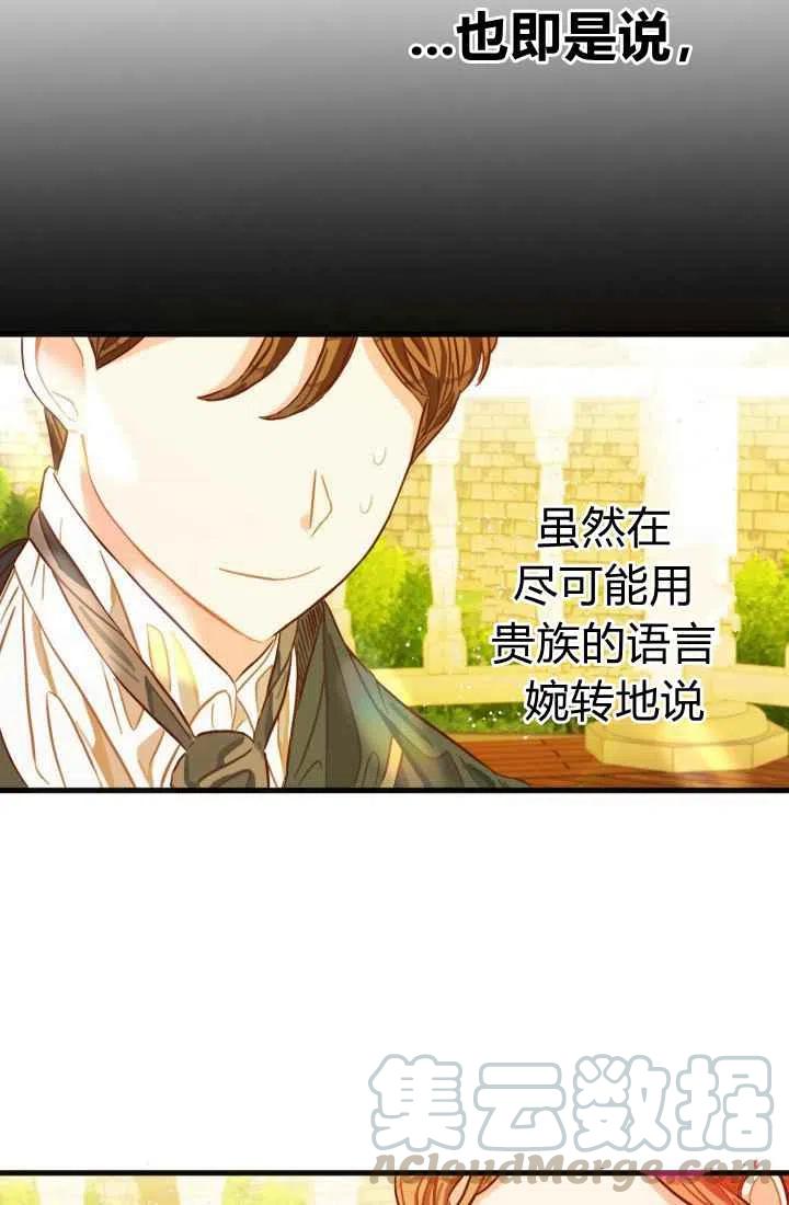 《120天的契约结婚》第6话 第40页