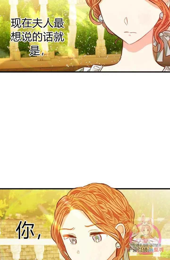 《120天的契约结婚》第6话 第41页