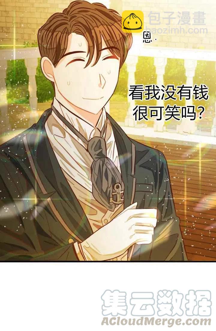 《120天的契约结婚》第6话 第43页