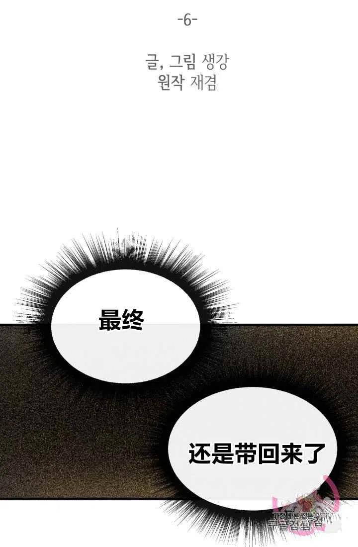 《120天的契约结婚》第6话 第50页