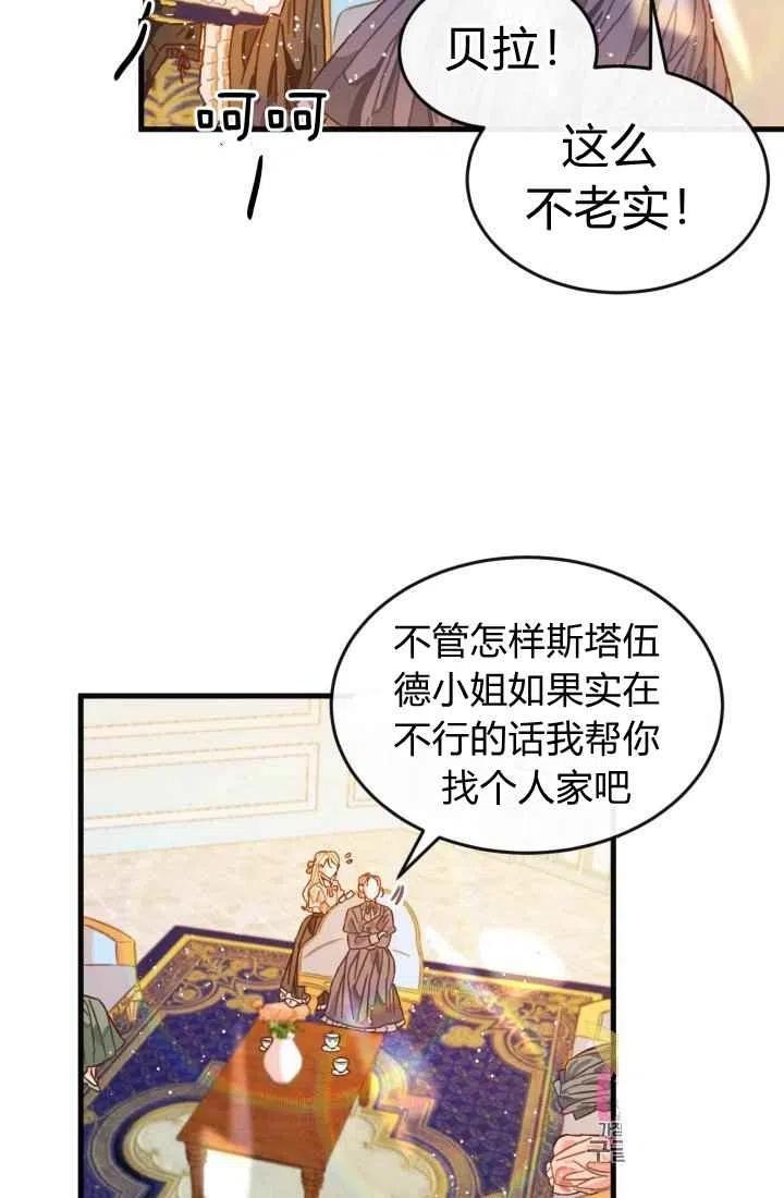 《120天的契约结婚》第4话 第11页