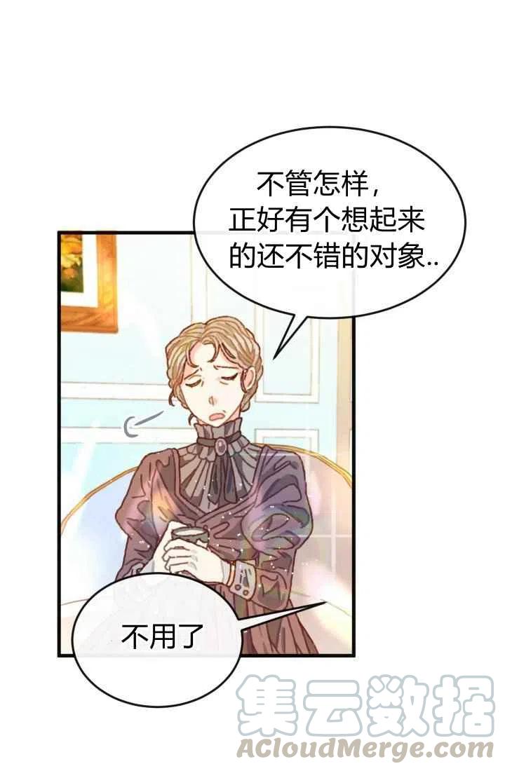《120天的契约结婚》第4话 第16页