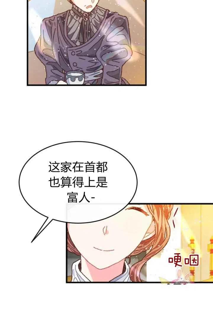 《120天的契约结婚》第4话 第20页