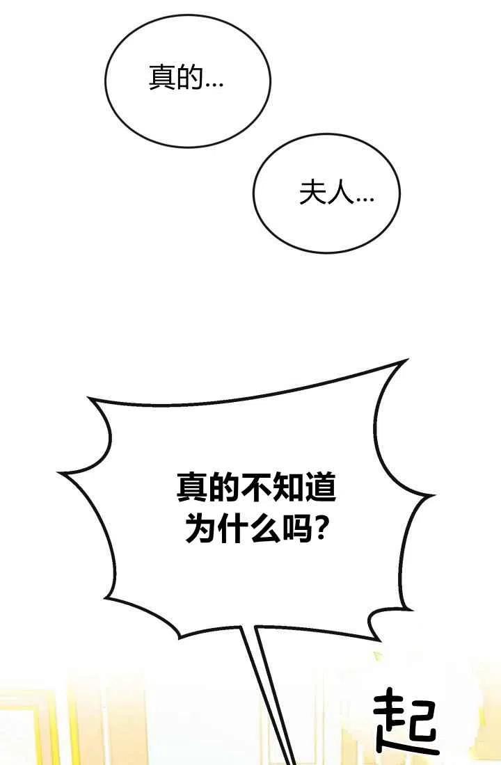 《120天的契约结婚》第4话 第21页