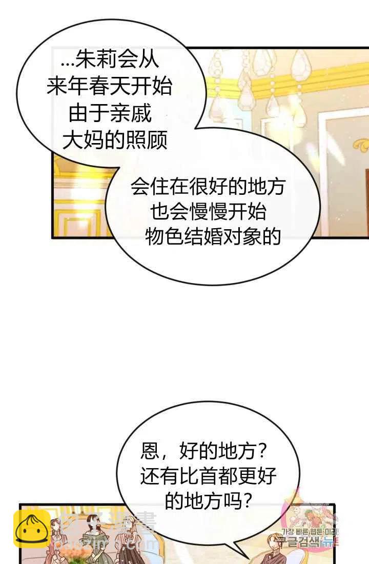 《120天的契约结婚》第4话 第26页