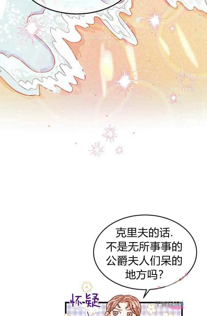 《120天的契约结婚》第4话 第29页