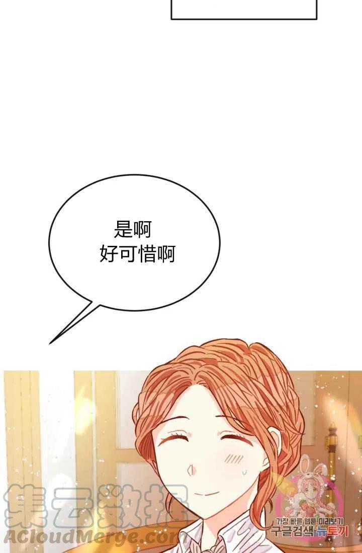 《120天的契约结婚》第4话 第31页