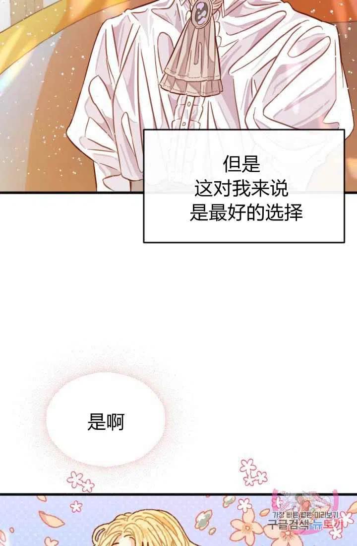《120天的契约结婚》第4话 第32页