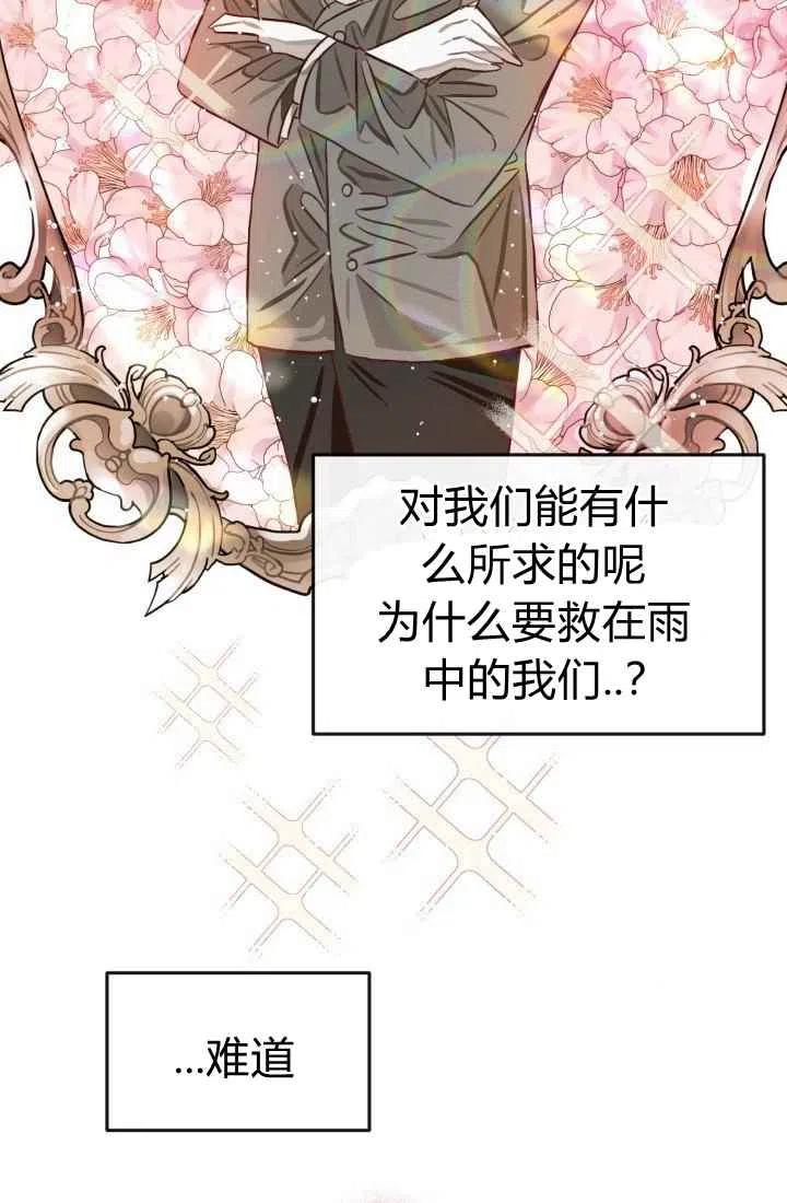 《120天的契约结婚》第4话 第38页
