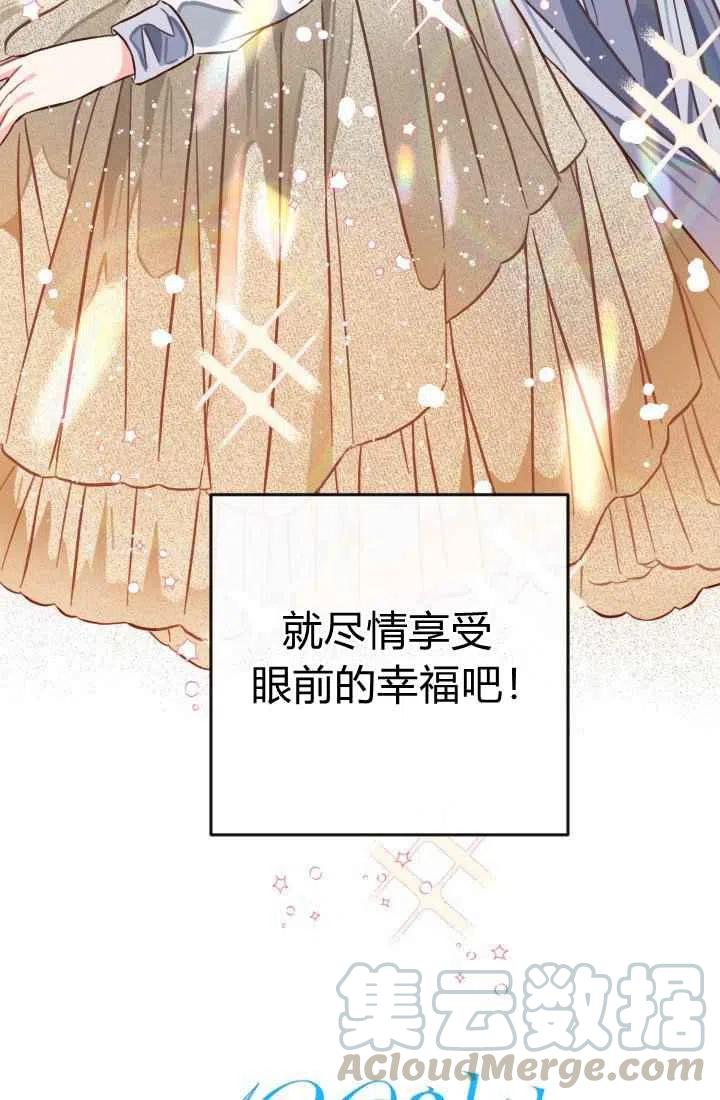 《120天的契约结婚》第4话 第43页