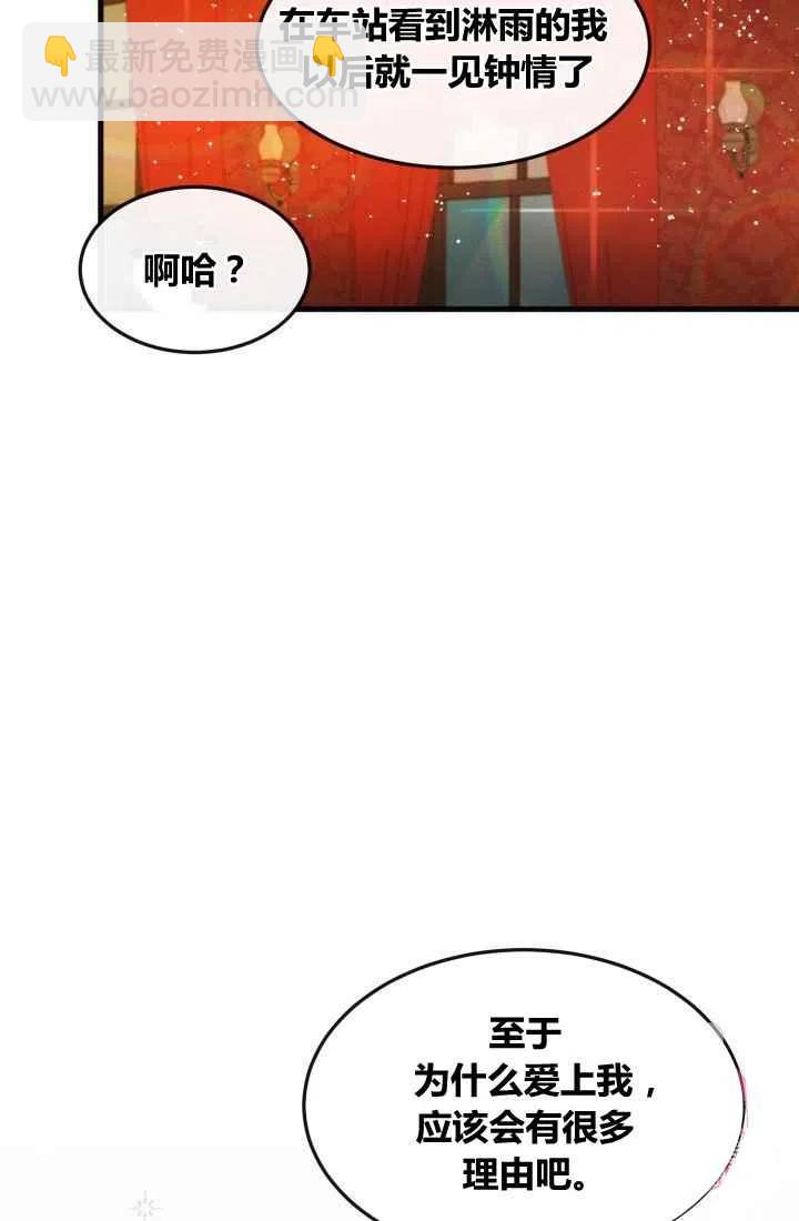 《120天的契约结婚》第7话 第14页