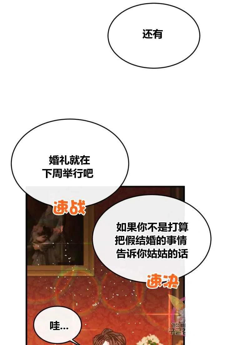 《120天的契约结婚》第7话 第20页