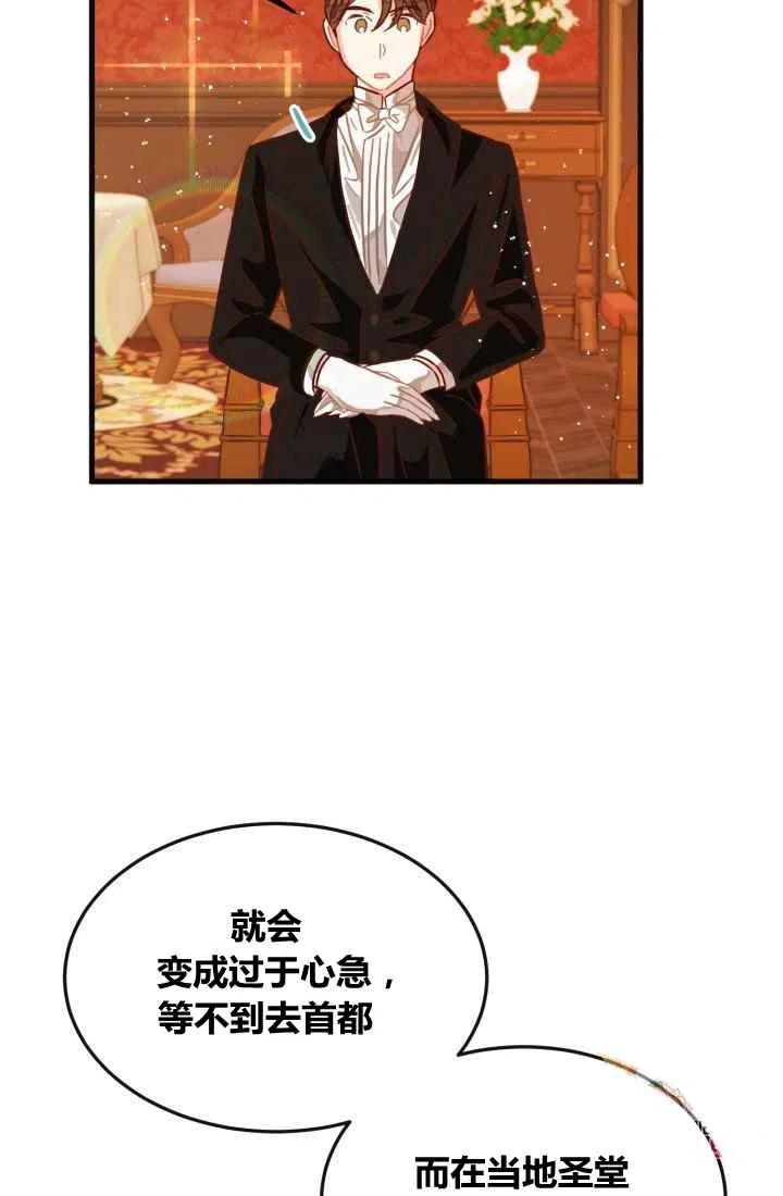 《120天的契约结婚》第7话 第21页
