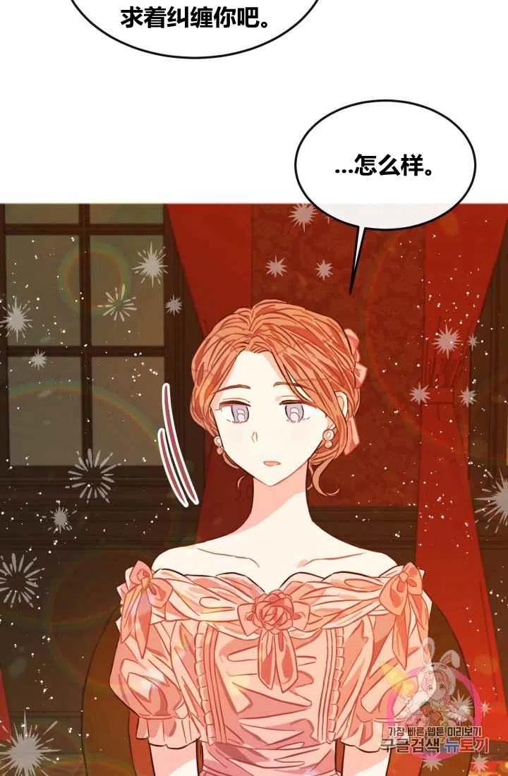 《120天的契约结婚》第7话 第24页