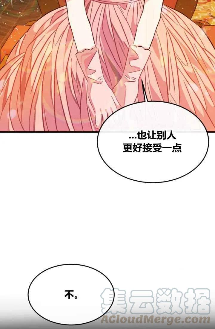 《120天的契约结婚》第7话 第25页