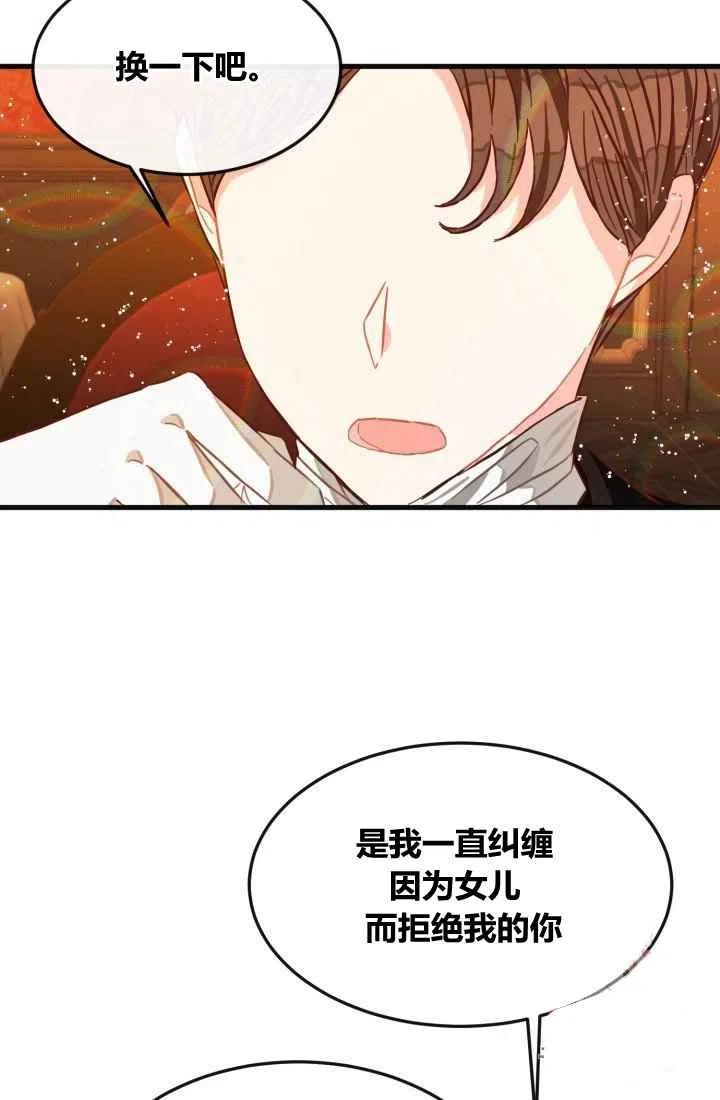 《120天的契约结婚》第7话 第27页