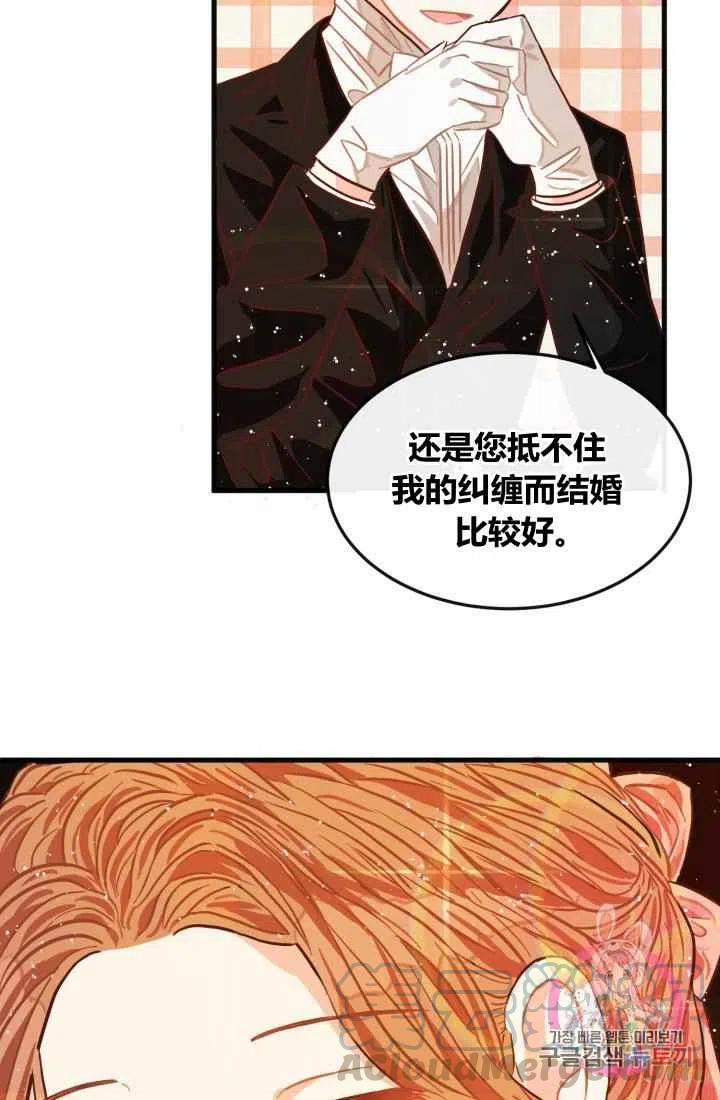 《120天的契约结婚》第7话 第34页