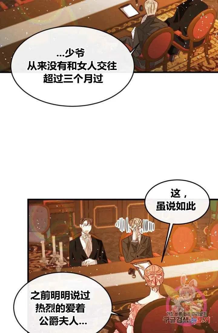 《120天的契约结婚》第7话 第3页