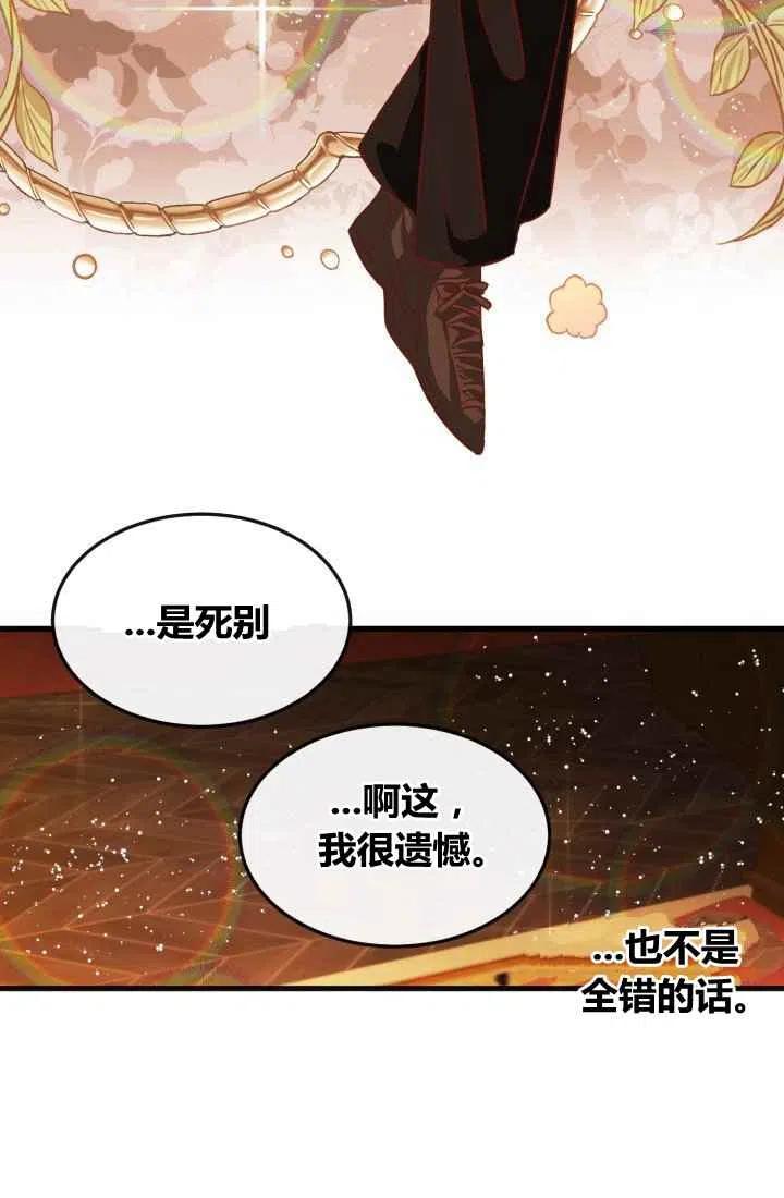 《120天的契约结婚》第7话 第44页