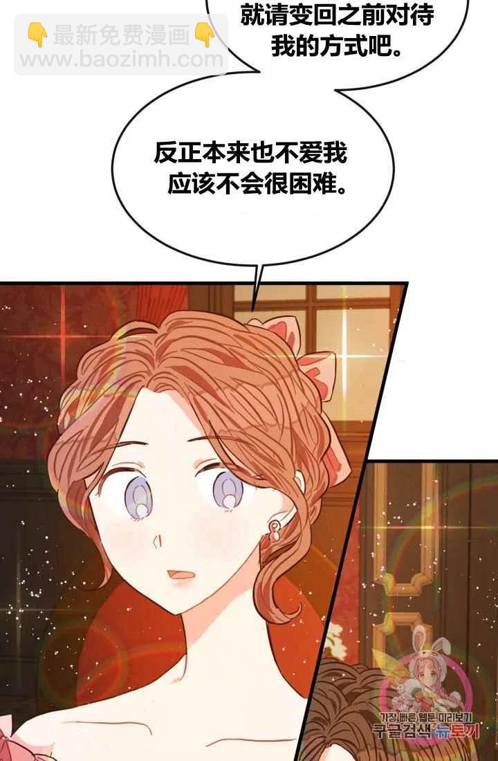 《120天的契约结婚》第7话 第48页