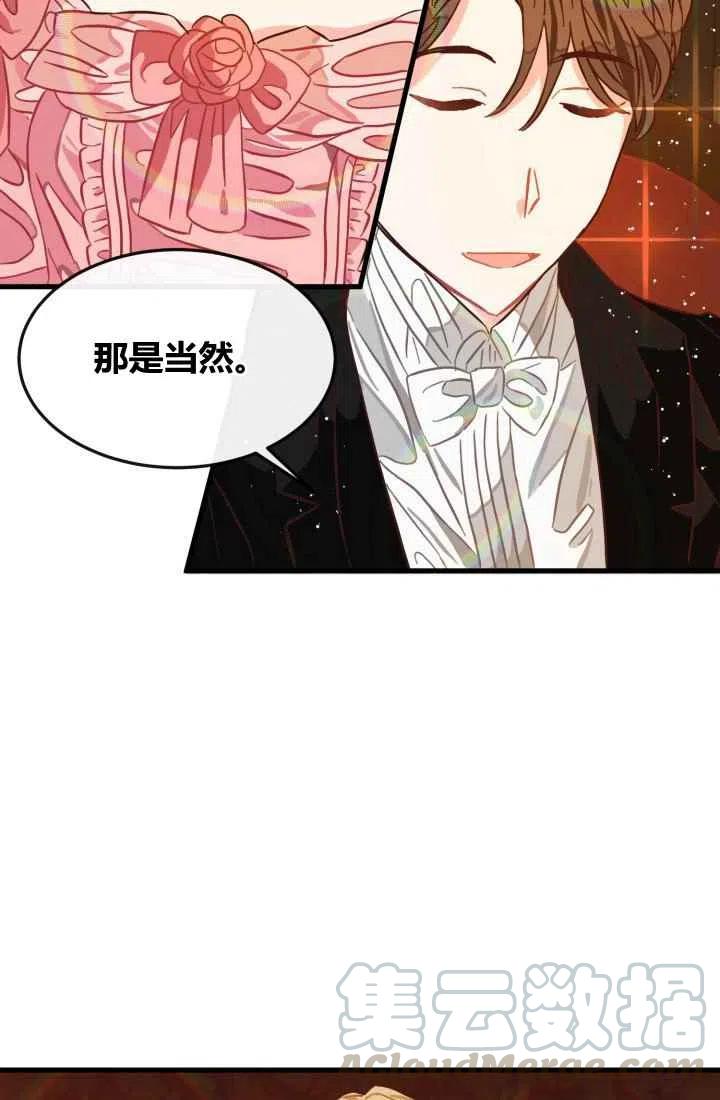 《120天的契约结婚》第7话 第49页