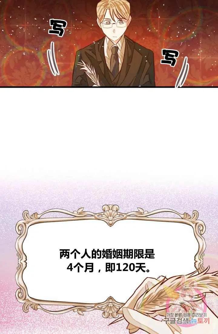 《120天的契约结婚》第7话 第50页