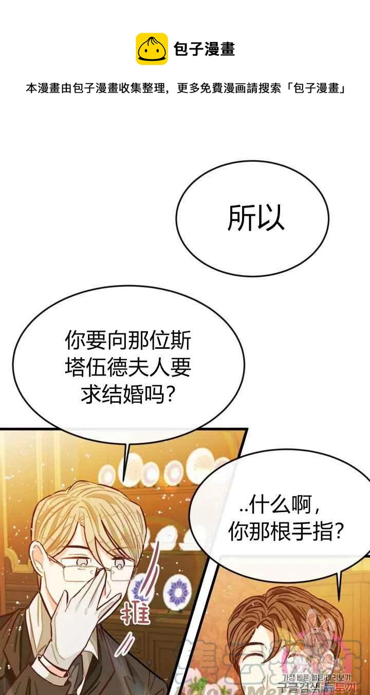 《120天的契约结婚》第5话 第13页