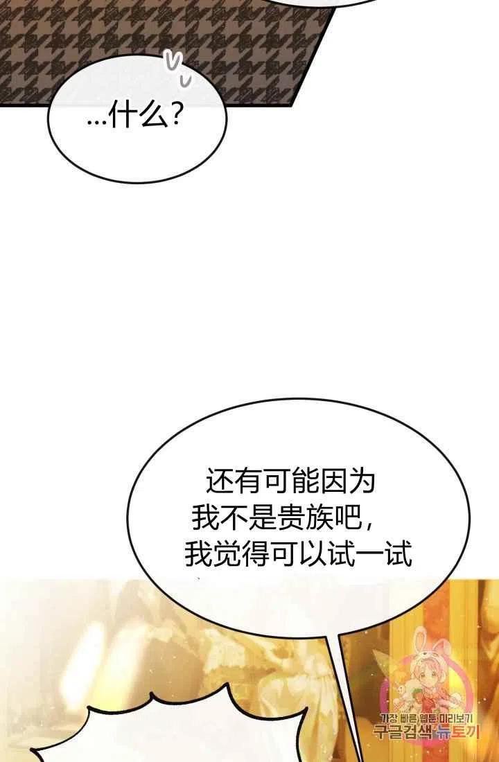 《120天的契约结婚》第5话 第18页
