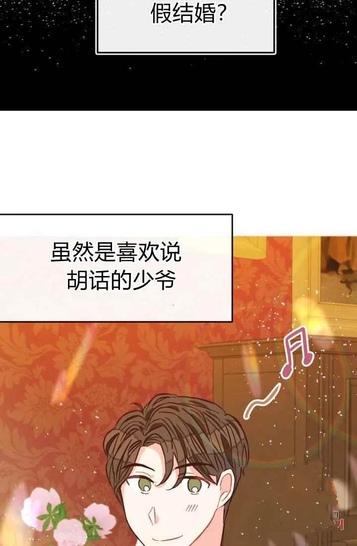 《120天的契约结婚》第5话 第30页