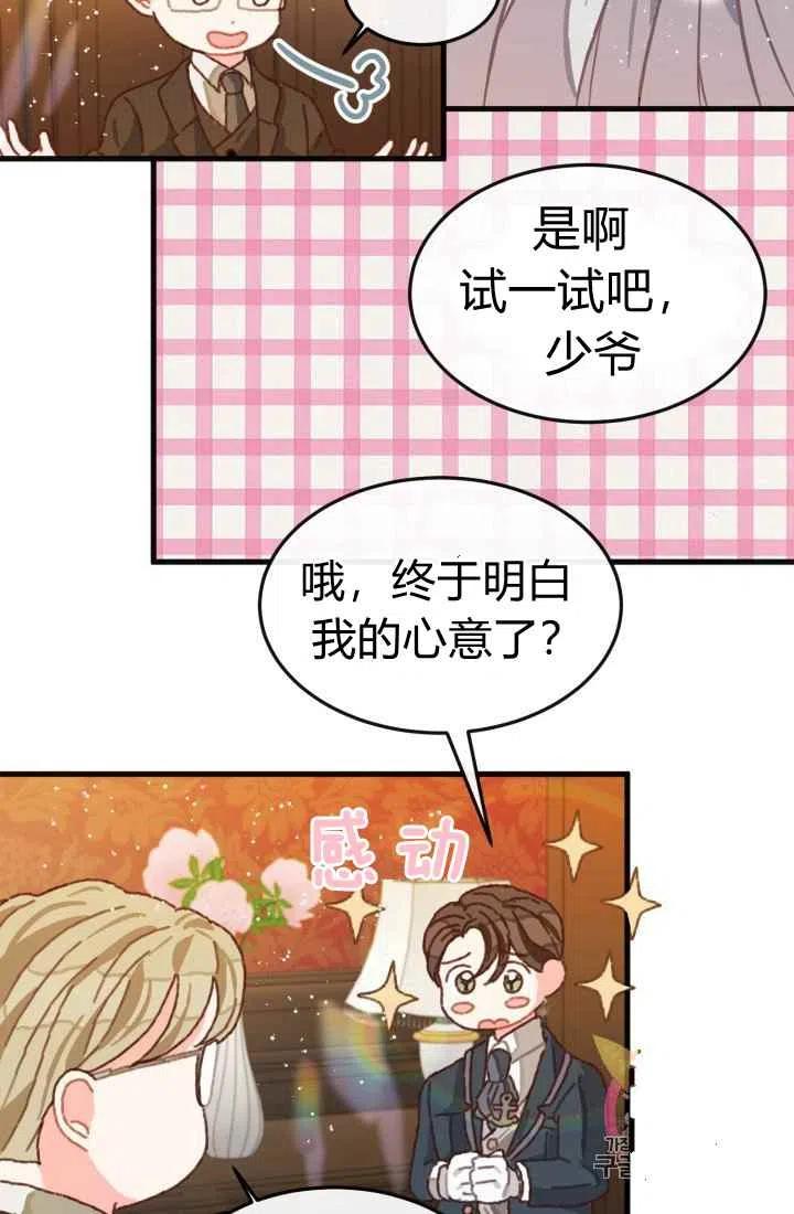 《120天的契约结婚》第5话 第33页