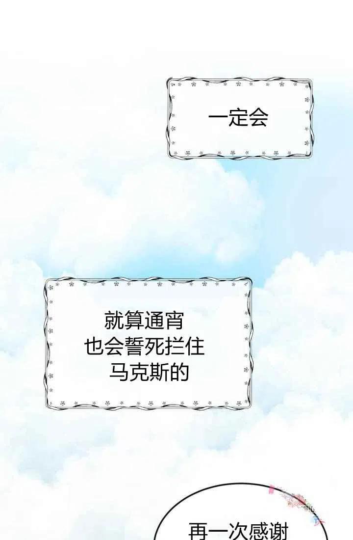《120天的契约结婚》第5话 第38页