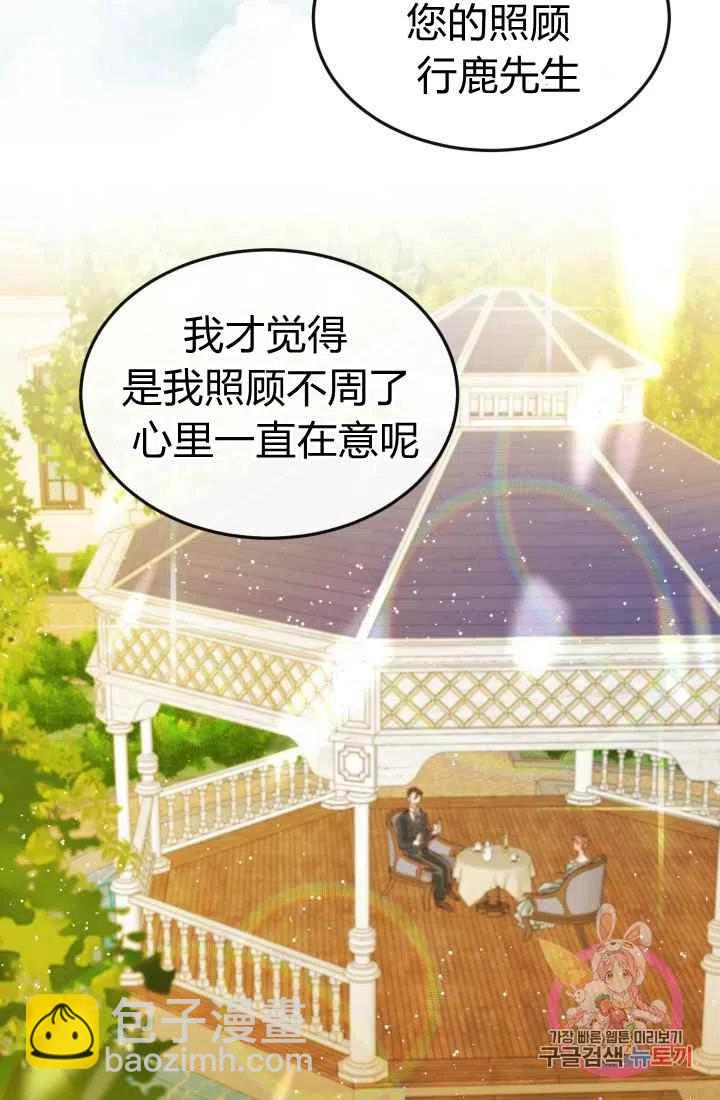 《120天的契约结婚》第5话 第39页