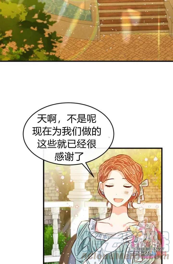 《120天的契约结婚》第5话 第40页